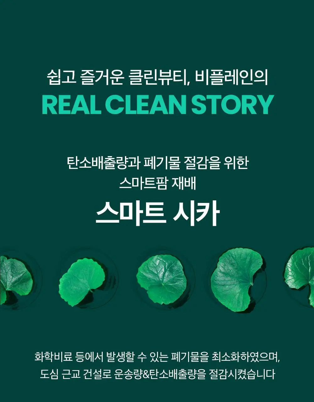 [트러블완화/수분진정] 비플레인 시카테롤 토너 200ml 상세페이지 23